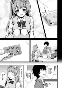 (COMIC1☆10) [Sugar*Berry*Syrup (Kuroe)] Boku dake no Kotori-chan (Love Live!) [Chinese] [無邪気漢化組]