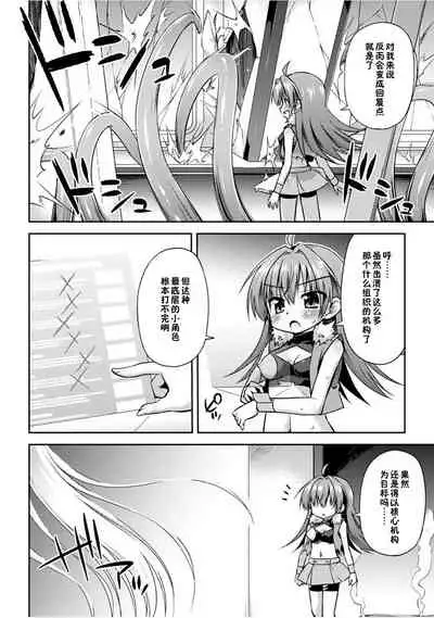 [Hino Hino] Konoyo wa Subete Tentacle! [Chinese] [零食汉化组] [Digital]