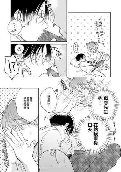 [Arata Licca] Oni Joushi Gokudera-san wa Abakaretai. | 魔鬼上司·狱寺先生想暴露 Ch. 7-12+加笔 [Chinese] [Digital]