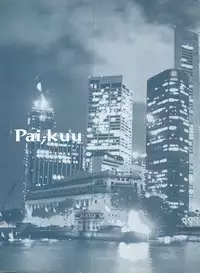 [Anthology] Pai;kuu 1997 January