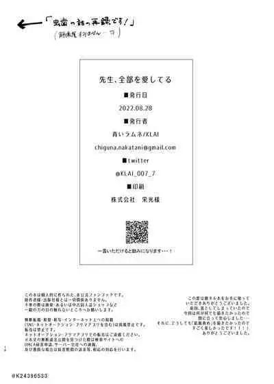 Sensei, zenbuo aishiteru