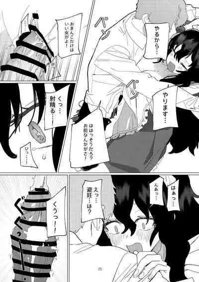 (C101) [Durakuna (Drontabi)] Dame Maid wa Bochama no OnaPet