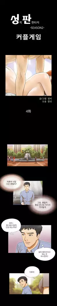 17 Couple Game Ch.0-34