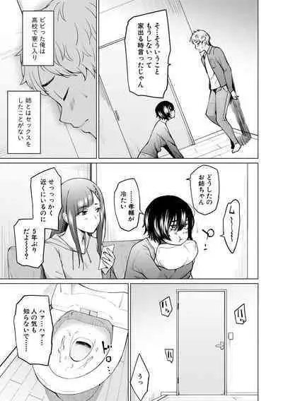 [Aoyama Kiiro.] Sister Garden Ane no Naka ni Dashite, Imouto no naka ni mo Dashita. [Digital]