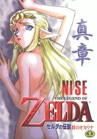 (C56) [LTM. (Taira Hajime)] NISE Zelda no Densetsu Shinshou (The Legend Of Zelda) [English]