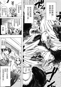 [Chikiko] Kemo Koi ~Naze Hito wa Kemono to Koi ni Ochiru no ka~ Ch.1-4 [Chinese] [翠星石汉化]