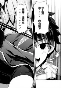 (C95) [AYUEST (Ayuya)] Nankyoku Maigo (Fate/Grand Order) [Chinese] [空気系☆漢化]