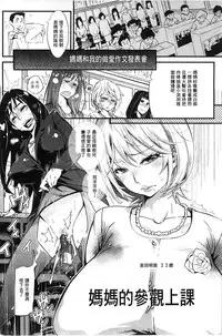 [Kishinosato Satoshi] Hame Sakari | 交合發情期 [Chinese]