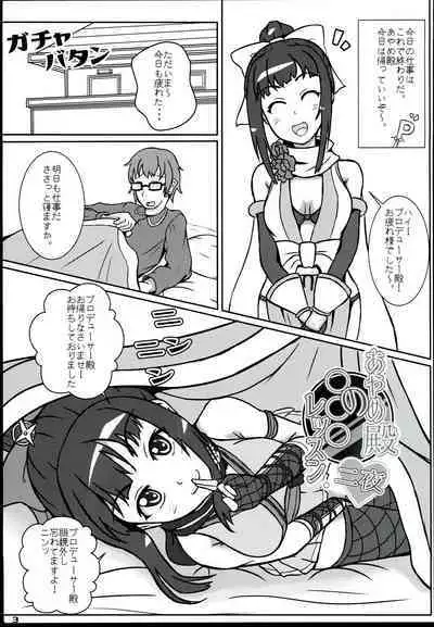 Ayame-dono no ○○○ Lesson. Niya