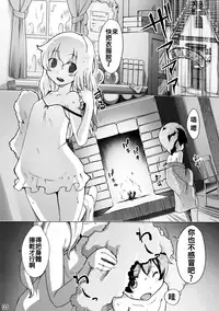 (C90) [Momo Ego (Kei Jiei)] Marisa to Amayadori (Touhou Project) [Chinese] [oo君個人漢化]