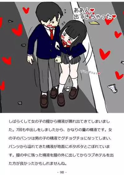 Shishunki no Otokonoko no Tame no Seikyouiku Doukyuusei no Onnanoko to Sex o Shite Aka-chan o Tsukuru Ohanashi