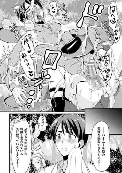 巨精霊の性なる雫 第1-2話