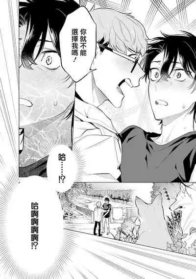 [Mitsuya Bond] Himekoi | 秘之恋 Ch. 4-5 [Chinese] [Digital]