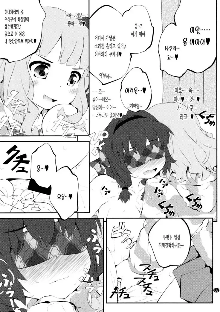 Himegoto Flowers 8 | 비밀스런 플라워즈 8