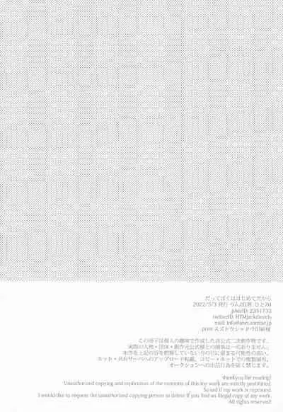 Datte Boku wa Hajimete dakara