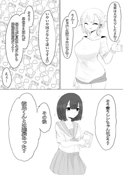 Kareshi-kun no Sochin ja Manzoku dekinakute...