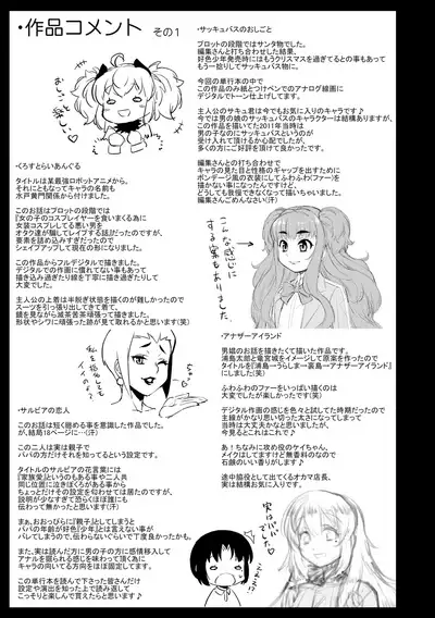 Mesuiki Otokonoko Switch ♥