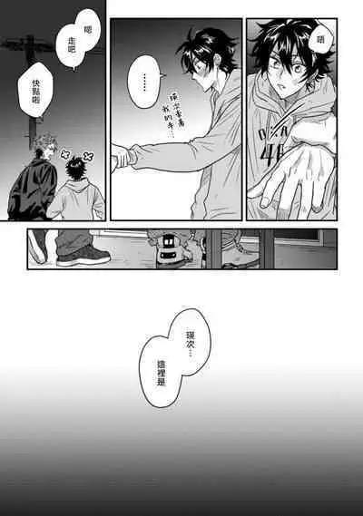 [Jita] Baby Face Monster Manji ~Moto Banchou no Oredaga Kusogaki ni Ketsu o Nerawareteiru~ | 拥有可爱脸蛋的怪物君—卍 作为原大哥大的我竟然被个死小鬼盯上了 [Chinese] [拾荒者汉化组] [Digital]