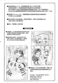 (C88) [Abarenbow Tengu (Izumi Yuujiro)] Kotori 12 (Fate/stay night) [Chinese] [屏幕髒了漢化組]