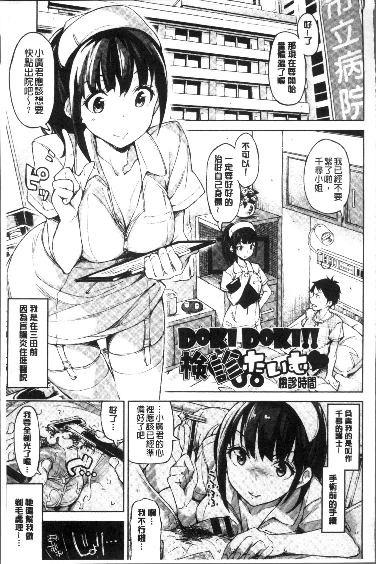 Koi Wazurai | 戀愛的性煩惱