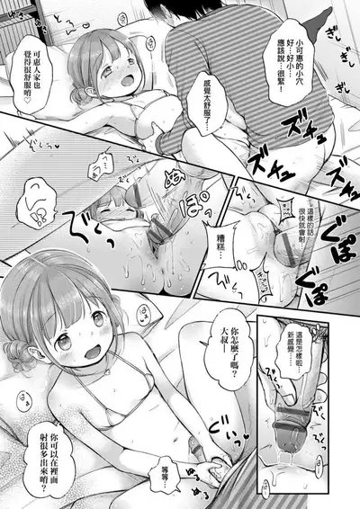 [Kiyomiya Ryo] Mannaka. | 真愛滿溢。 [Chinese] [Digital]