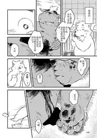 Mekko Rarekko Ge - 欺人者被欺者·下