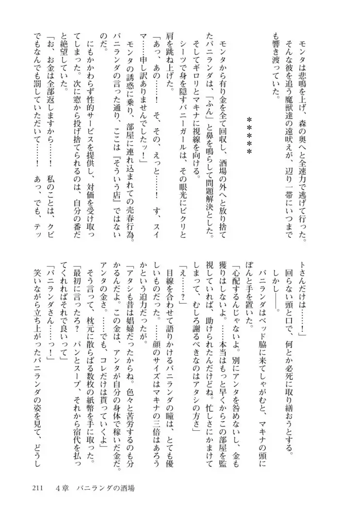 Inmon Mahou Hime Makina no Bitch na Bouken