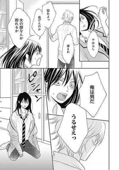 [Konatsu] Ichinose-kun wa Koufun Dekinai 1-14