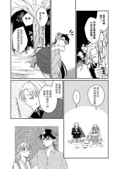 [Saegusa Macoto] i sekai kara kita maō-sama ni kōryaku sa re-sōte ゙ su! | 快要被来自异世界的魔王大人攻略了! 1-2 [Chinese] [莉赛特汉化组]