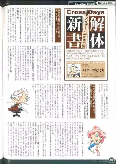 Cross Days Visual Fan Book