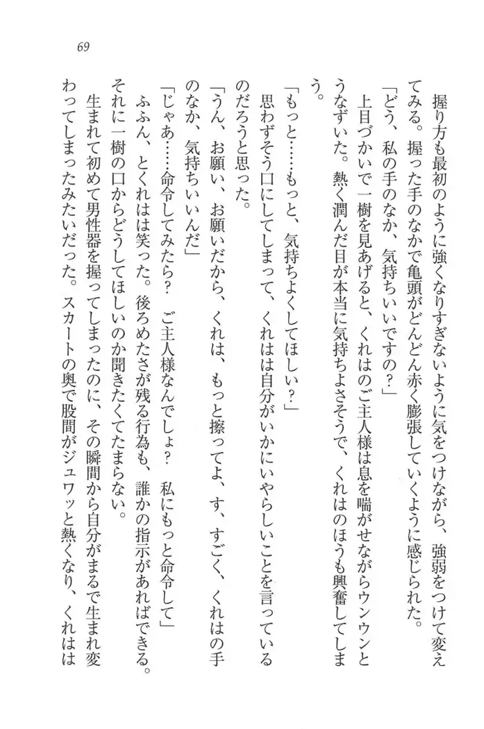 お嬢様はメイド様!？