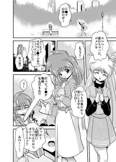 [Misuterutein (Oborogumo Takamitsu)] Lightning Lovers 3 (Galaxy Fraulein Yuna) [Digital]