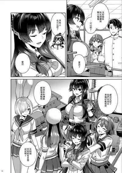 (C100) [Rosapersica (Ichinomiya)] Yoru Yahagi -14- Saiai no Saishinei, Kai Ni ni Naru (Kantai Collection -KanColle-) [Chinese]