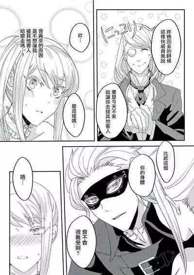 akuyaku reijo ni tensei shitakedo, hakyoku shita hazu no katabutsu o taishi ni dekiai sa retemasu! ? | 转生成恶役千金本应迎来破灭结局，没想到却被严肃死板的王太子宠上了天！？ 1-7