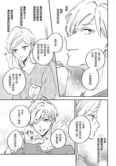 [Amekura niko] ōkami shachō no uso to koi | 大野狼社长的谎言和爱 (ōkami shachō no (senzoku) sewa-gakari 24-jikan, kajō ni aisa retemasu ~) [Chinese] [莉赛特汉化组]