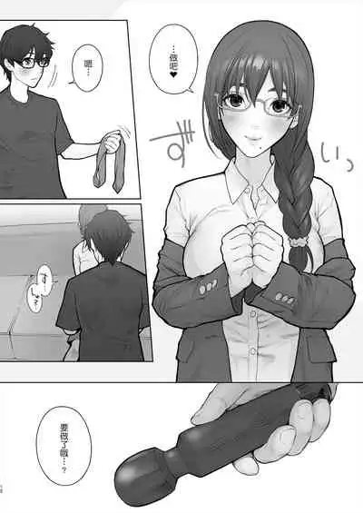 Sensei wa Deau Mae Kara Choukyou Sumi