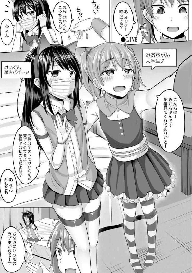 Cosplay Otokonoko-tachi ~ Ushiro no Ana ni Iretai Kankei Ch. 1 Mio-chan no Josou Cos H Haishin Beya