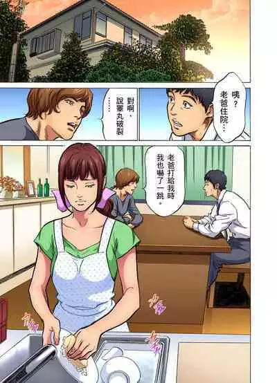 Gikei ni Yobai o Sareta Watashi wa Ikudotonaku Zecchou o Kurikaeshita | 大伯偷偷夜襲我，從此被迫成為性奴隸瘋狂高潮無數次！1-22