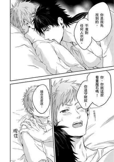 [Takizawa Hare, Ohkiiki] Shusendo Kishi ga Ore o Nakaseyou to Shiteimasu | 守財奴騎士對惹我哭感到樂在其中 Ch. 1-9 [Chinese] [Decensored] [Digital]