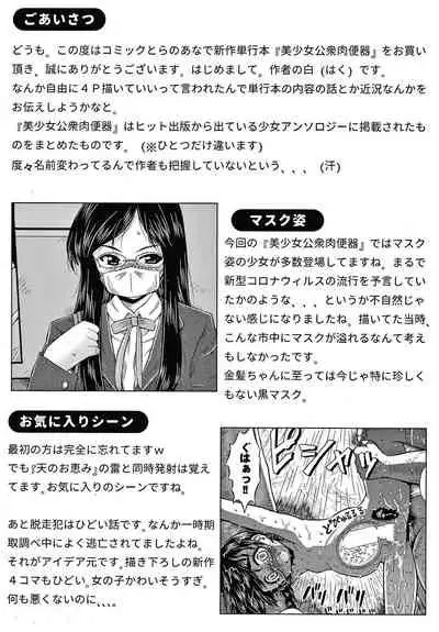 [Haku] Bishoujo Koushuu Nikubenki