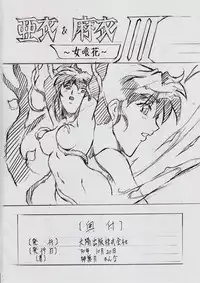 [Busou Megami (Kannaduki Kanna)] 亜衣&麻衣 ~女喰花~ II (Injuu Seisen Twin Angels)