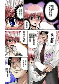 [Gekka Saeki] Nyotaika Sareta Ore no Omame Semennaa!! ~Kaikan Machine de Zecchou Kanri~ 1 [Chinese]