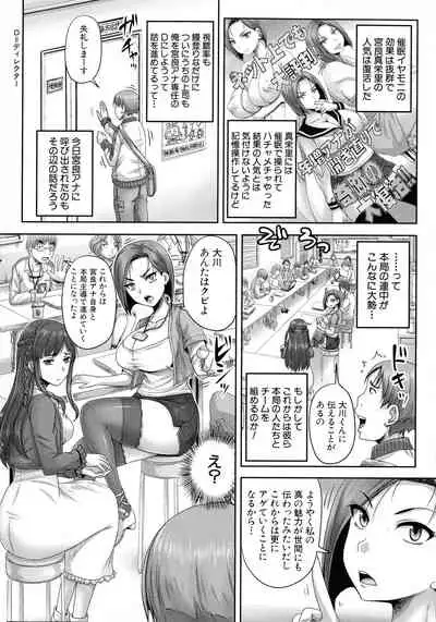 Jikkyou! Namahame Saimin Housoukyoku - Hypnotic Broadcasting Station