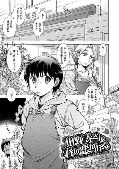 Engei-ten no Yasashii Koibito