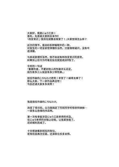 Joushiki Kaihen♪ Ima kara Sex suru no! EX Hiinashi de Gangan Nakadashi shite morau kara | 改变常识♪我现在就要去做爱了!他要不避孕地狠狠中出我呢