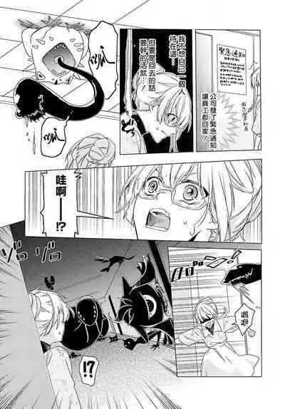 Kono Shachiku OL ga Mononoke ni Aisareru no wa Riyuu ga Aru | 这只社畜OL被妖怪偏爱是事出有因 1-6