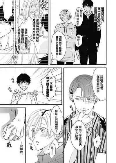 [Torimaru Taro] Asahi-kun wa, Namaiki Zakari no Otokonoko. | 女装大佬旭君他又美又娇 Ch. 2-4 [Chinese] [Digital]