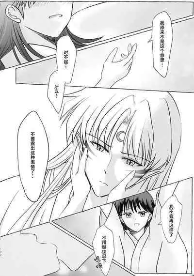 (SPARK16) [Mochi mochi no mi (ringo ame / riri ~i / 2Q / mochita / yuki usa) ] kin'yoku no dai yōkai | 禁欲的大妖怪 [Chinese] [莉赛特汉化组]