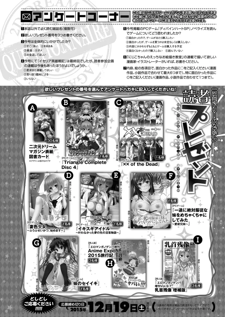 2D Dream Magazine 2015-12 Vol. 85