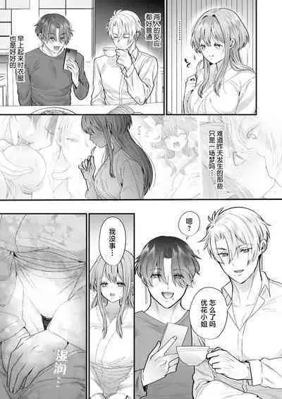 [Hana puru (Hayashida Hana / Chimple Hotter) ] shachiku OL ga inma kyodai ni amaama kankin wakara se etchi (… sa re chaimasu⁉) | 社畜OL与淫魔兄弟间的甜蜜蜜监禁 惩戒般的SEX(…要被做了！？) [Chinese] [莉赛特汉化组]